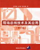 现场总线技术及其应用（第2版）