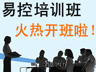 易控培训班