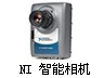NI 智能相机