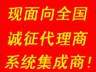 诚征代理