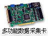 KPCI-1816 多功能数据采集卡