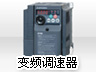 FR-D700系列变频调速器