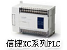 信捷XC系列PLC