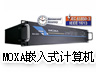 MOXA嵌入式计算机