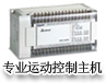 可编程控制器