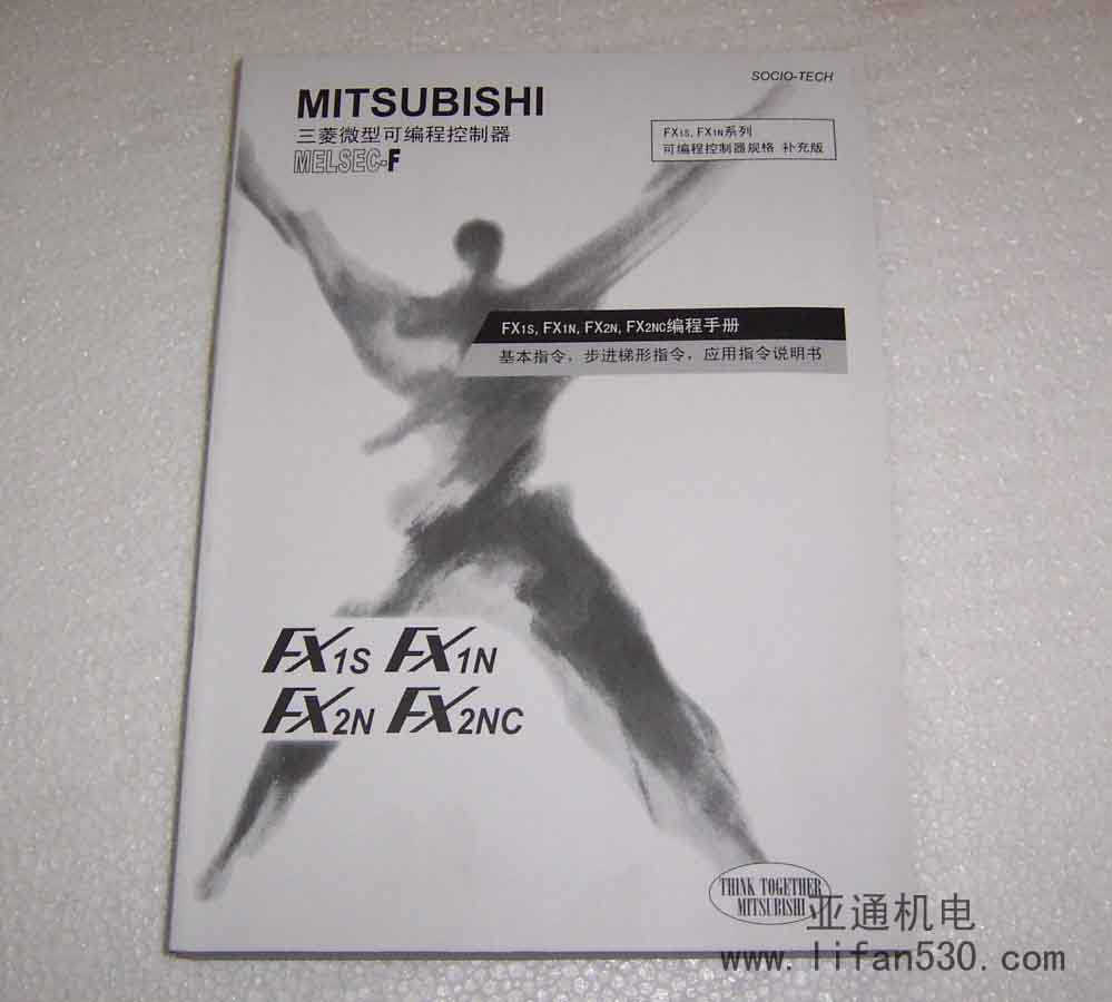 三菱FX系列PLC编程手册