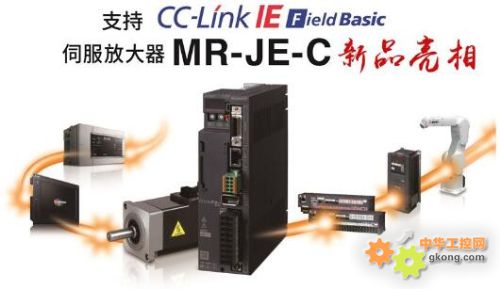 可对应CC-Link IE Field Basic的伺服放大器 MR-JE-C系列