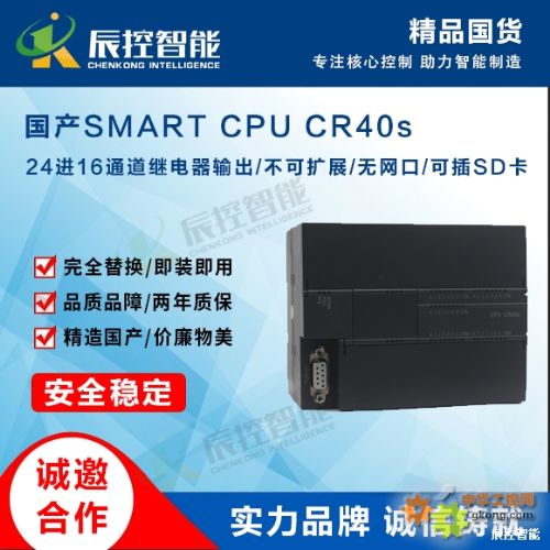 辰控智能SMART CPU-CR40s