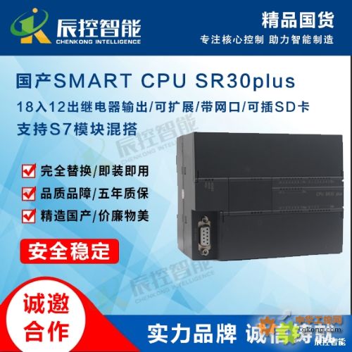 辰控智能SMART CPU系列