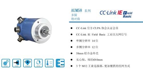 上海奥深精浦科技CC-Link IE Field Basic编码器