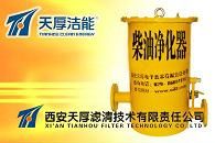 柴油净化器 THY-400S-柴油净化器 柴油