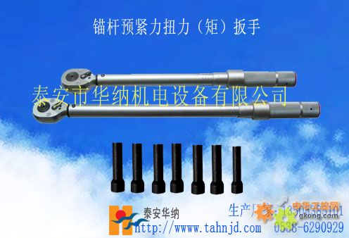 声控式锚杆扭力矩扳手-声控式锚杆扭力矩扳手