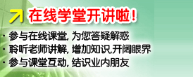 在线学堂