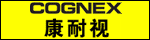 >美国康耐视亚洲有限公司