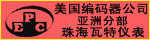 珠海瓦特