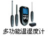 多功能温湿度计 HD200