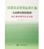 仪器仪表标准汇编执行器和调节仪表分册