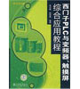 西门子PLC与变频器、触摸屏综合应用教程