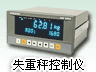 UNI900A失重秤控制仪