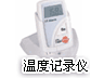 testo 174温度记录仪
