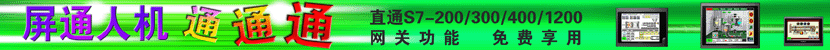 屏通人机