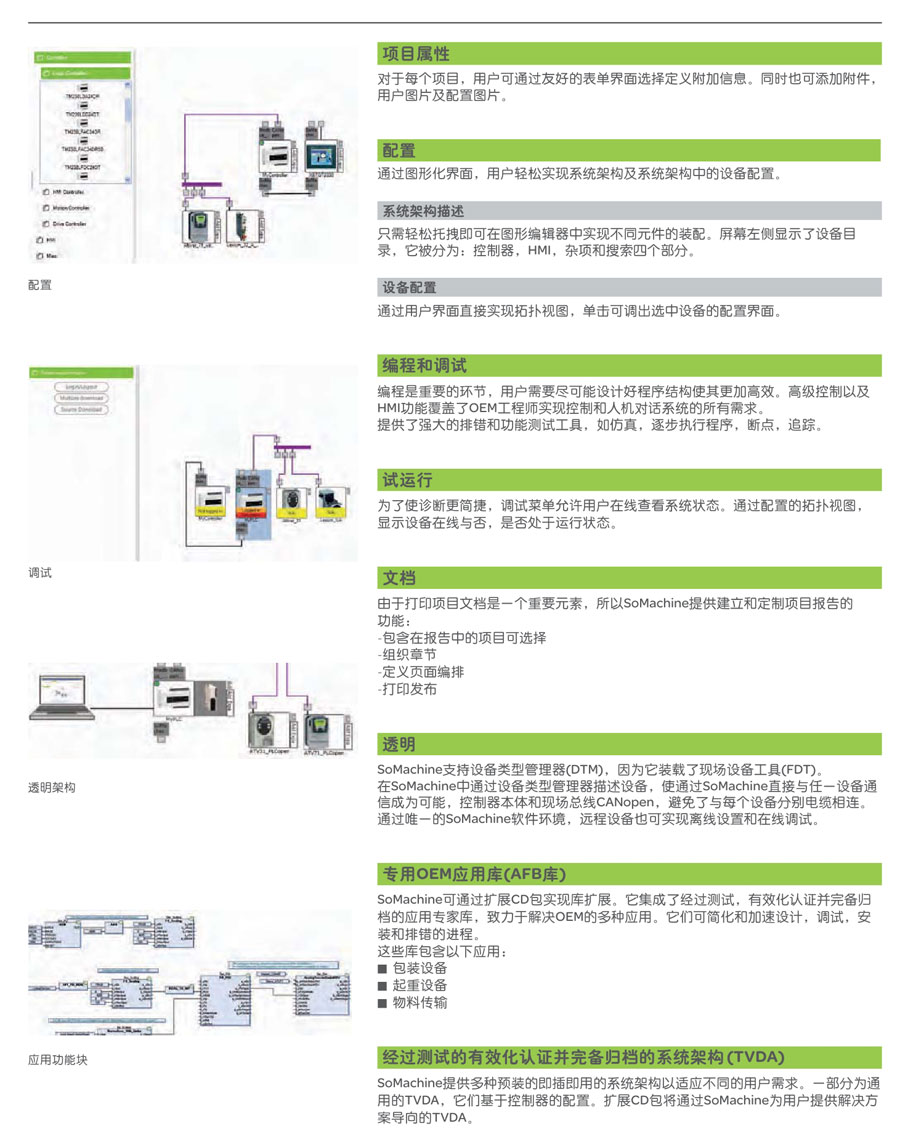 m208 plc 软件平台