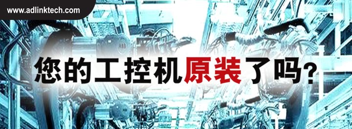 凌华科技原装工业电脑