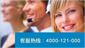 客户服务热线：4000-121-000