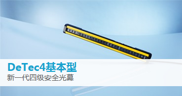 DeTec4基本型