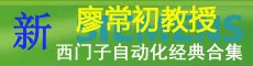 廖常初教授PLC、自动化技术经典合集