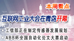 工控周刊
