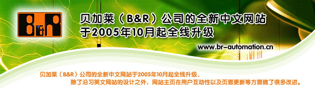 http://www.br-automation.cn