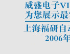ʢǶʽ塪Ϻ2006Ѳֻ