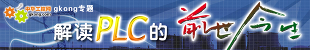 �л�������ר�⣺���PLC��ǰ������