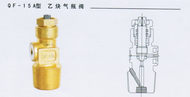 qf-15a型乙炔气瓶阀