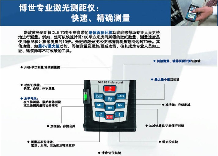 手持激光测距仪dle70 70米