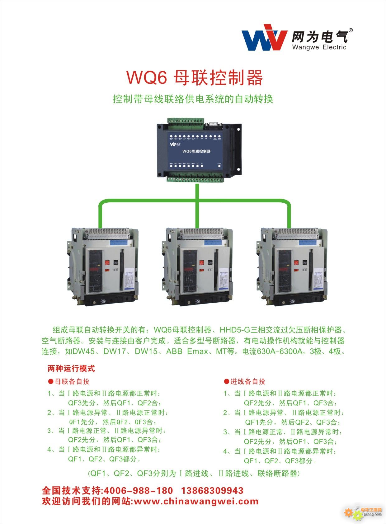 wq6母联控制器-母联控制器 wq6 网为-