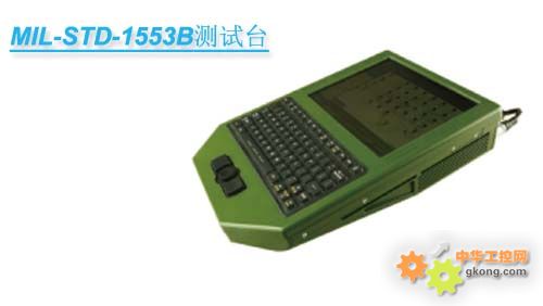 MIL-STD-1553B测试台-便携测试台 1553B总线 图形化操作-